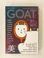 GOAT Winter 2026 (小学館セレクトムック) 高瀬隼子,九段理江,山口未桜