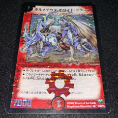 デュエマ NO.3795 ボルメテウスホワイトドラゴン 旧枠 クラシック 2006