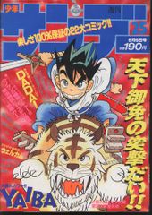 小学館 1990年(平成2年)の漫画雑誌 週刊少年サンデー1990年(平成2年)25 9025
