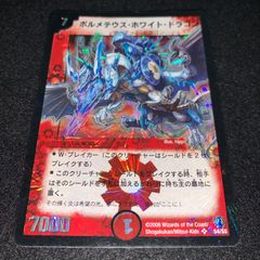 デュエマ NO.3795 ボルメテウスホワイトドラゴン 旧枠 クラシック 2006