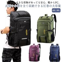 リュック 60L 80L大容量 防水 撥水 軽量 リュックサック 登山 旅行 バッグ バックパック メンズ レディース 防災 登 ZP-86T465T