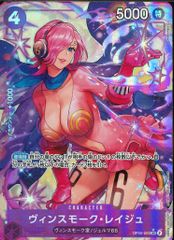 OP06-069 パラレル)ヴィンスモーク・レイジュ