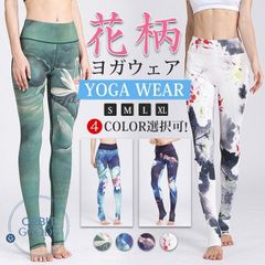ヨガウェア ヨガパンツ レギンス レディース トレンカ 花柄 総柄 おしゃれ スポーツウェア フィットネスウェア スポーツタイツ ロング ストレッチ 伸縮性 吸汗 速乾性