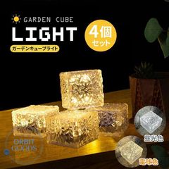 ソーラー LED ガーデンライト 4個セット ソーラーライト 屋外 室外 庭 ライト センサー 明るい 防水 照明 置き型 おしゃれ 埋め込み