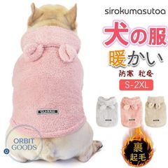 犬の服 犬 服 犬服 ペット服 秋冬 ボア 裹起毛 暖かい ウサギ形 フード付き ドッグ 超小型犬 中型犬 ペット用 犬ウェア 防寒 コート