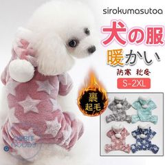 犬 服 犬服 犬の服 秋冬 犬用 ベスト ボア 裹起毛 暖かい フード付き トイプードル ドッグ 超小型犬 中型犬 部屋着 パジャマ オールインワン