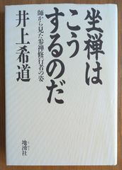 井上義衍の無門関』 (上・中・下 全3冊揃) - メルカリ