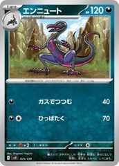 【中古】 ポケモンカードゲーム エンニュート SVD SVD 075/139