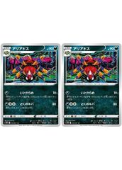 【中古】 ポケモンカードゲーム アリアドス S10D S10D 040/067 U 2枚セット