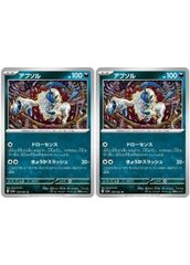 【中古】 ポケモンカードゲーム アブソル SV3A SV3A 036/062 U 2枚セット