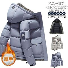 ダウンコート メンズ 防寒 厚手 ダウンジャケット 中綿ジャケット マウンテンパーカー トレンチコート ジャケット カジュアル キルティング 冬服