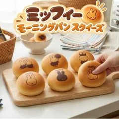 ミッフィー ウール スクイーズ (2個 まとめ売り)