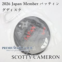 【未使用】 コモノ スコッティキャメロン ワサビ　ジャパンメンバー　2026 Japan Member パッティングディスク//0[5397]
