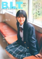 東京ニュース通信社 櫻坂46 山﨑天 B.L.T.graduation 2024高校卒業