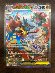 メガルカリオex 088/063 SAR ポケモンカード