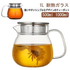 ★ガラスポット ティーポット 耐熱ガラス 直火可 紅茶 紅茶ポット 2~3人用扱いやすいティーポット ミルクピッチャー 新生活 麦茶 ガラス急須