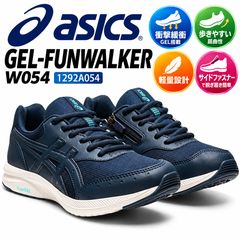 アシックス asicsゲルファンウォーカーGEL-FUNWALKER W054 1292A054-400  ネイビーブルー レディース ウォーキングシューズ 軽量 疲れにくい ファスナー付き新品送料無料