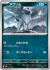 【中古】 ポケモンカードゲーム アブソル MBG MBG 007/021