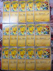 ピカチュウ【P】{291/SV-P}　プロモカード 15枚セット