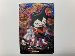 ゴマー:DA(イビルイリュージョン) GDR ドラゴンボールスーパーダイバーズ