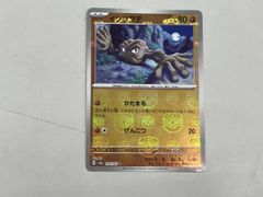 イシツブテ(マスターボール)(074/165) C ポケモンカードゲーム