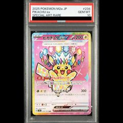 【PSA10】 ピカチュウex (SAR) {234/193} [M2a/MEGAドリームex] [MEGA] 1枚