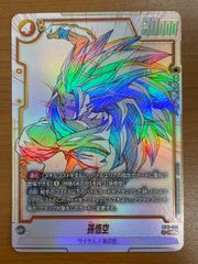 状態A 孫悟空 SCR★ パラレル ST01-044 ドラゴンボール フュージョンワールド DBFW