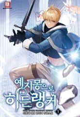 イェジ(YEJI)夢でhednランカー 1-36完結 ゲーム PHANTASY