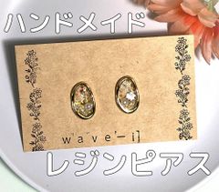 ハンドメイド レジン ピアス【HM00055】