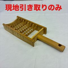 ke1013-11 A5-22 現地引取 竹製 鬼おろし器