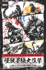 【中古】サプライ ゴジラ カードゲーム スリーブ＆カードセット 『怪獣墨絵大進撃』