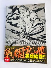 ドラゴンボールDS2 突撃！レッドリボン軍 アドベンチャーバイブル