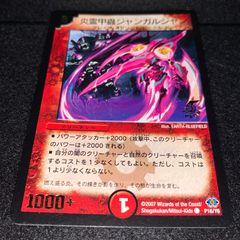 デュエマ NO.3808 炎霊甲蟲ジャンガルジャン 旧枠 クラシック プロモ