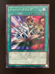 遊戯王OCG トゥーン・フリップ レア WPP1-JP004