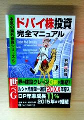 ドバイ株投資完全マニュアル (本気の海外投資シリーズ)