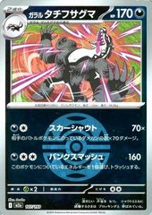 【中古】 ポケモンカードゲーム ボール柄 ガラル タチフサグマ M2A M2A 107/193 C ミラー仕様