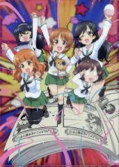 【中古】クリアファイル ティザービジュアル クリアファイル 「ガールズ＆パンツァー もっとらぶらぶ作戦です!」 ムビチケカード第1弾購入特典