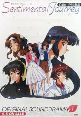 【中古】ポスター 販促B2ポスター パッケージイラスト 「CD センチメンタルジャーニー オリジナルサウンドドラマ1」