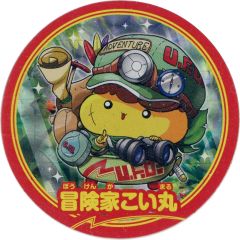 【中古】シール・ステッカー 冒険家こい丸 シール 「こい丸」 コロコロコミック 2026年10月号 付録