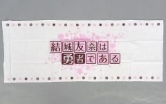 【中古】タオル・手ぬぐい ロゴ(ホワイト) キラキラうどん手ぬぐい 「結城友奈は勇者である」