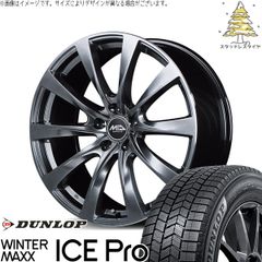 235/45R21 スタッドレスタイヤ ホイール 4本セット | ダンロップ ウィンターマックス ICE Pro × MIDホイール レフィナーダ モーション2 ハイパーダークシルバー/リムエッジポリッシュ 21インチ 8J +40 5穴114.3