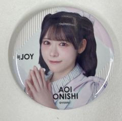 ≒JOY イコノイジョイ合同個別お話会缶バッジくじ 大西葵 ランダム缶バッジ