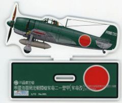 【中古】アクリルスタンド・アクリルパネル 紫電改 アクリルスタンド soraかさい限定