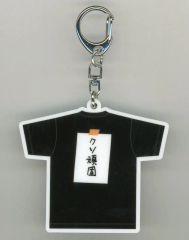 【中古】キーホルダー 伊藤健太郎(伊藤真司) 伊藤 クソ頑固Tシャツキーホルダー(ブラック) 「『夏休みも!今日から俺は!!展』開催記念グッズ」