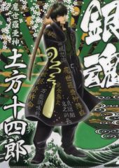 【中古】クリアファイル 土方十四郎(ヤンキー風) A4クリアファイル 「銀魂」