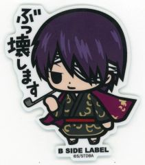 【中古】シール・ステッカー 高杉晋助(デフォルメ) ステッカー 「銀魂×B-SIDE LABEL」