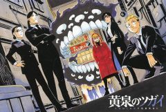 【中古】ポストカード 集合 特製ポストカード 「黄泉のツガイ」 少年ガンガン 2026年10月号 綴じ込み付録
