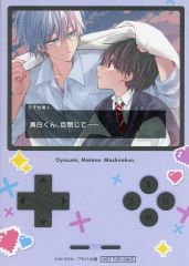 【中古】シール・ステッカー カトウロカイラスト ゲーム機風ダイカットステッカー 「コミックス おやすみ、またね。ましろくん。 4巻」 アニメイト店舗限定特典