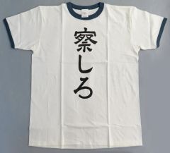 【中古】Tシャツ 「察しろ」Tシャツ ホワイト フリーサイズ 「ばっどがーる」