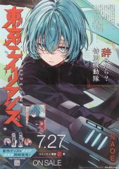 【中古】ポスター B3販促ポスター(四つ折) 表紙イラスト 「コミックス 東京エイリアンズ 第13巻」